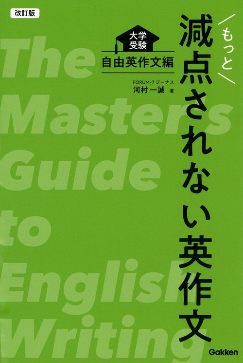 改訂版 もっと減点されない英作文 – 丸善ジュンク堂書店ネットストア