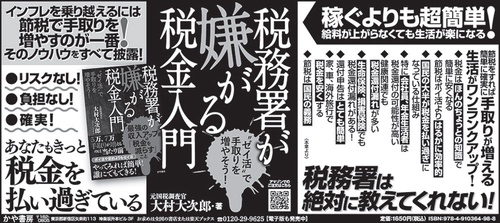 税務署が嫌がる税金入門～〝ゼイ活〟で手取りを増やそう！ – 丸善