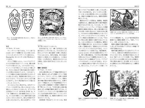 図解 世界シンボル事典 図説世界シンボル事典 | ハンス ビーダーマン, Biedermann,Hans, 幸一