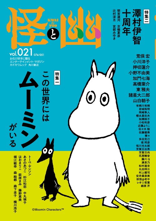 怪と幽 vol.021 2026年1月 – 丸善ジュンク堂書店ネットストア