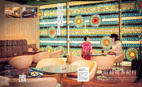 大阪京都神戸レトロ喫茶案内 – 丸善ジュンク堂書店ネットストア