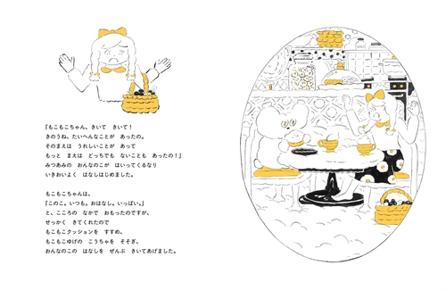 もこもこちゃんのおうち – 丸善ジュンク堂書店ネットストア