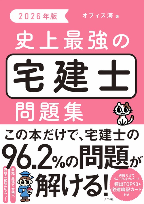 2026年版 史上最強の宅建士問題集 – 丸善ジュンク堂書店ネットストア