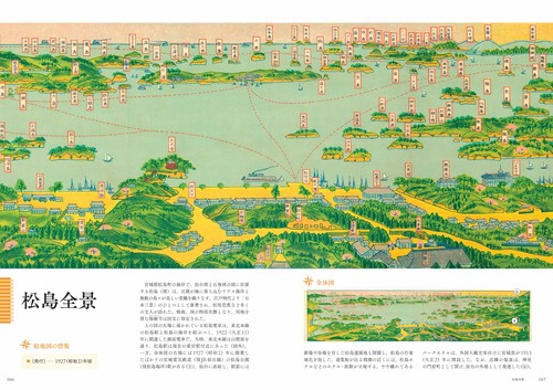 大正・昭和のたのしい旅行地図図鑑 – 丸善ジュンク堂書店ネットストア
