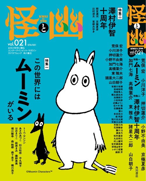 怪と幽 vol.021 2026年1月 – 丸善ジュンク堂書店ネットストア