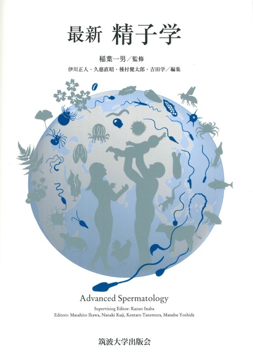 新編精子学 最新 精子学 – 丸善ジュンク堂書店ネットストア