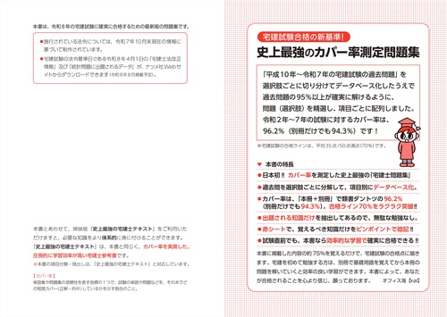 2026年版 史上最強の宅建士問題集 – 丸善ジュンク堂書店ネットストア