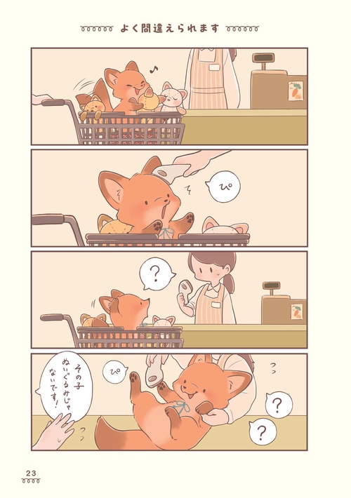 きつねちゃんのおうち – 丸善ジュンク堂書店ネットストア