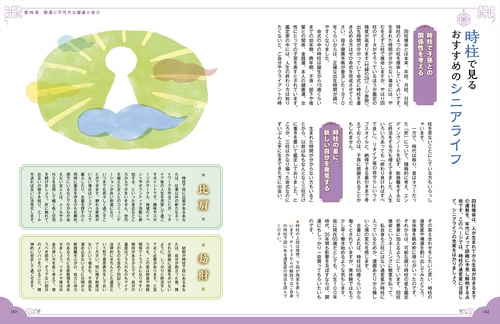 いちばんやさしい 開運 四柱推命 – 丸善ジュンク堂書店ネットストア
