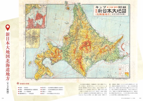 大正・昭和のたのしい旅行地図図鑑 – 丸善ジュンク堂書店ネットストア