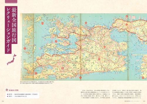 大正・昭和のたのしい旅行地図図鑑 – 丸善ジュンク堂書店ネットストア
