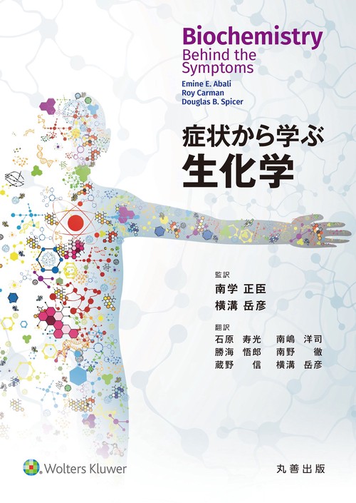 【貴重☆レア☆おまけ付き】臨床化学入門　病気の化学的展望 51Tt2szzCSL.jpg