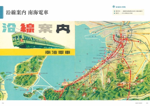 大正・昭和のたのしい旅行地図図鑑 – 丸善ジュンク堂書店ネットストア