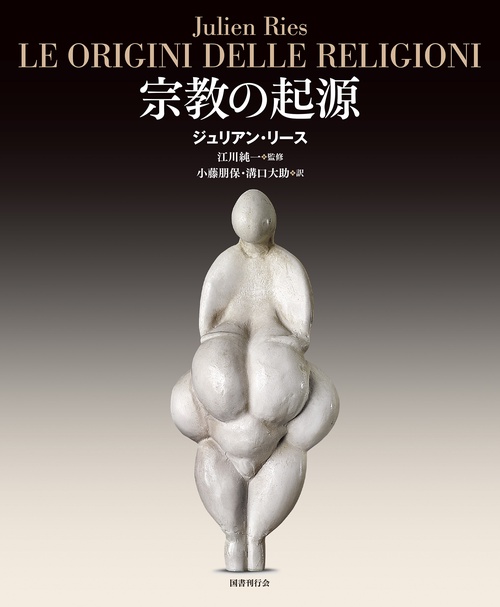 【中古】 善導の宗教 宗教の起源 – 丸善ジュンク堂書店ネットストア