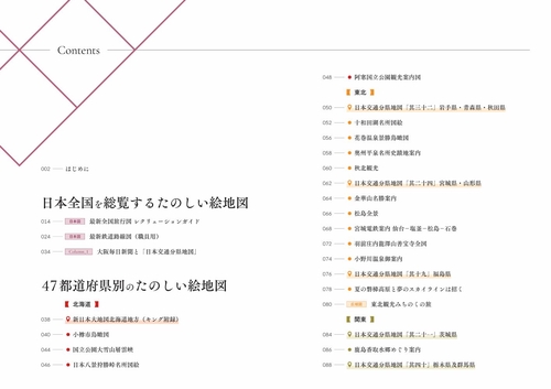 大正・昭和のたのしい旅行地図図鑑 – 丸善ジュンク堂書店ネットストア