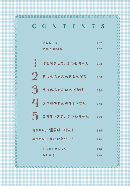 きつねちゃんのおうち – 丸善ジュンク堂書店ネットストア