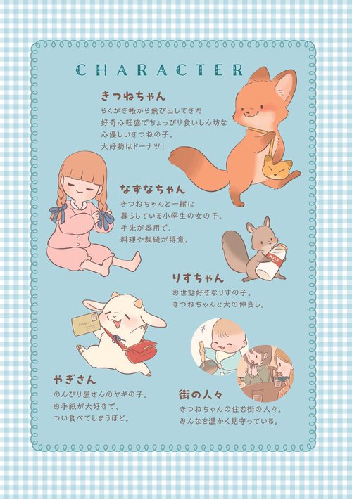 きつねちゃんのおうち – 丸善ジュンク堂書店ネットストア