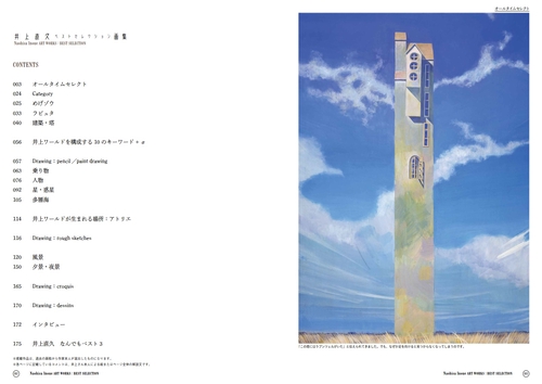 井上直久 ベストセレクション画集 – 丸善ジュンク堂書店ネットストア