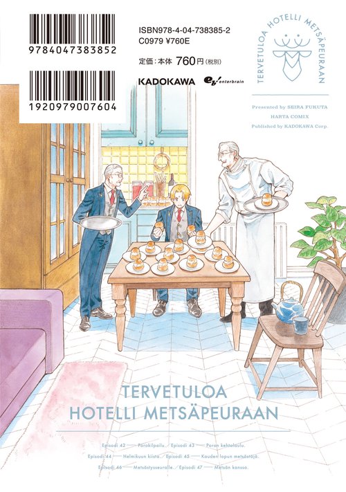 ホテル・メッツァペウラへようこそ 7巻 – 丸善ジュンク堂書店ネットストア