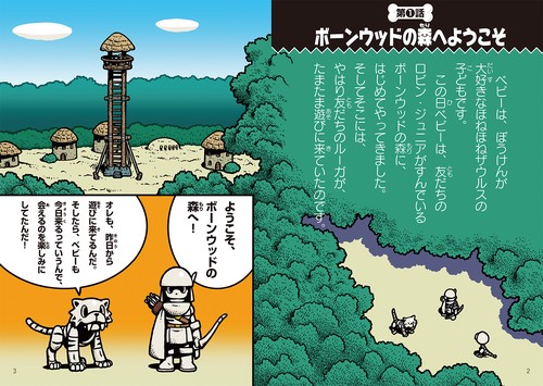 ほねほねザウルス30 – 丸善ジュンク堂書店ネットストア