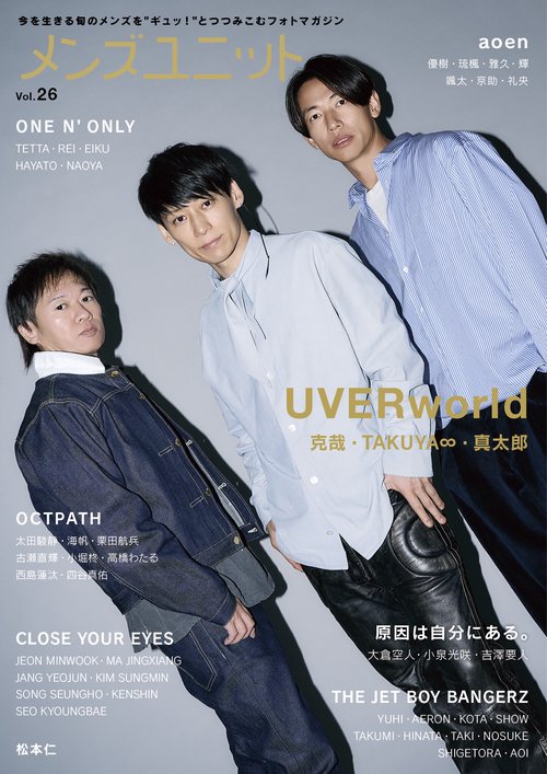 メンズユニット Vol.26 (表紙 : UVERworld ) – 丸善ジュンク堂書店