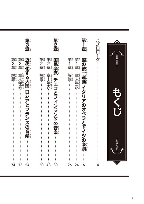 まんが音楽の歴史 ロマン派～近現代 – 丸善ジュンク堂書店ネットストア