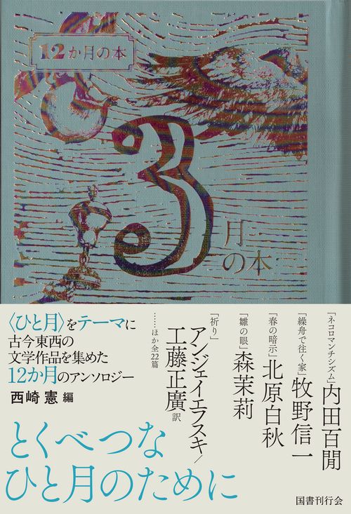 3月の本 – 丸善ジュンク堂書店ネットストア