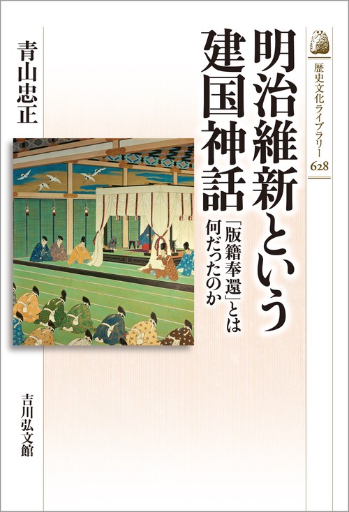 明治維新という建国神話 – 丸善ジュンク堂書店ネットストア
