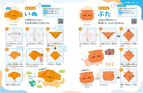 よくわかる折り方動画つき はじめてのおりがみ – 丸善ジュンク堂書店