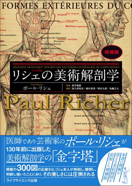 リシェの美術解剖学 増補版 – 丸善ジュンク堂書店ネットストア