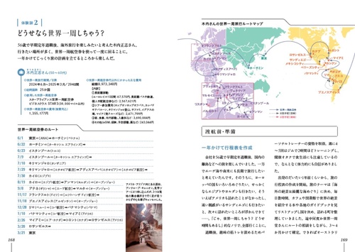 ビジネスクラスで行く！50代からの世界一周旅行 – 丸善ジュンク堂書店