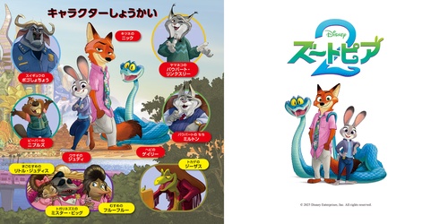 ズートピア2 – 丸善ジュンク堂書店ネットストア