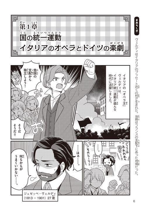 まんが音楽の歴史 ロマン派～近現代 – 丸善ジュンク堂書店ネットストア