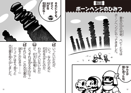 ほねほねザウルス30 – 丸善ジュンク堂書店ネットストア