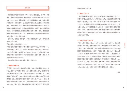 たった7日間で歴史総合がおもしろいほどわかる本 – 丸善ジュンク堂書店