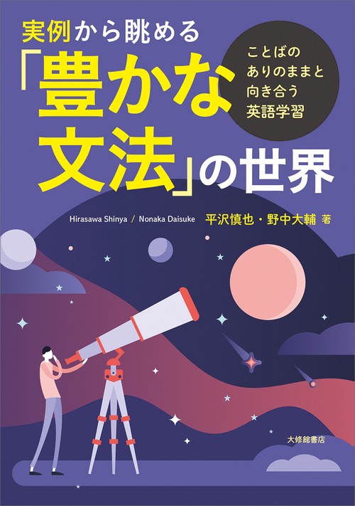 実例から眺める「豊かな文法」の世界 – 丸善ジュンク堂書店ネットストア