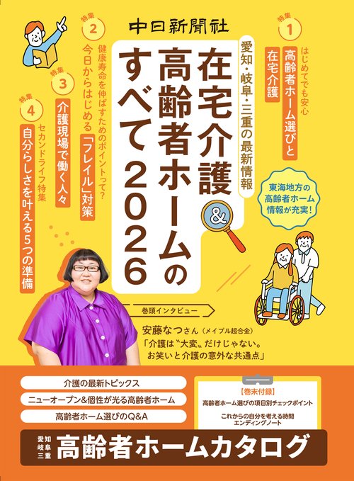 在宅介護＆高齢者ホームのすべて2026 – 丸善ジュンク堂書店ネットストア