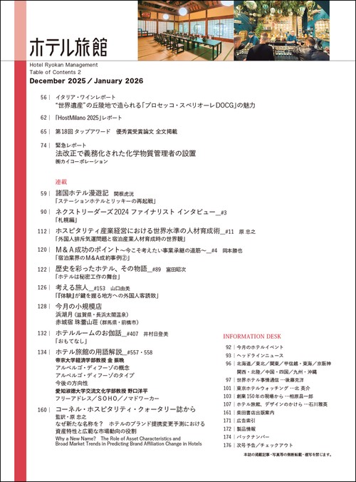 ホテル旅館 (2025年12月号) [雑誌] (2025年12月号) [雑誌] – 丸善