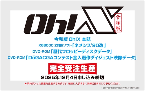 令和版 Oh!X – 丸善ジュンク堂書店ネットストア