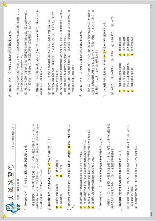 2028年度版 一般常識と時事問題をひとつひとつわかりやすく