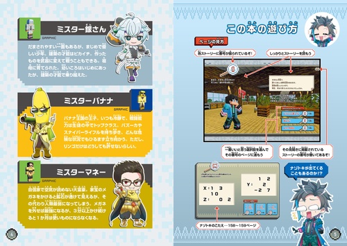 ウォーターチャレンジ ゲームブック マイクラ都市伝説を調査せよ
