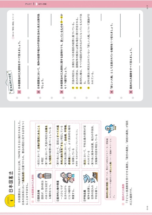 2028年度版 一般常識と時事問題をひとつひとつわかりやすく