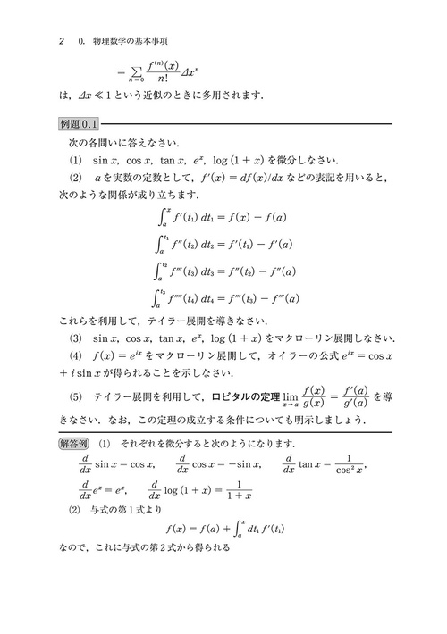 一歩進んだ物理数学 – 丸善ジュンク堂書店ネットストア