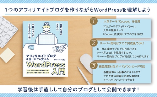 アフィリエイトブログを作りながら覚えるWordPress 入門 – 丸善