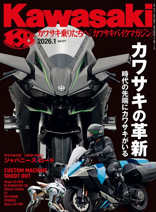 カワサキバイクマガジン (2026年01月号) [雑誌] (2026年01月号) [雑誌