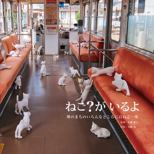 ねこ？ がいるよ – 丸善ジュンク堂書店ネットストア