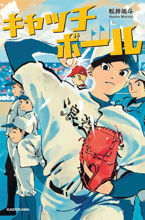 キャッチボール – 丸善ジュンク堂書店ネットストア