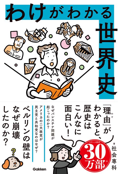 わけがわかる世界史 – 丸善ジュンク堂書店ネットストア