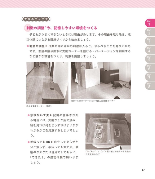 配慮が必要な子どもの発達支援百科 – 丸善ジュンク堂書店ネットストア