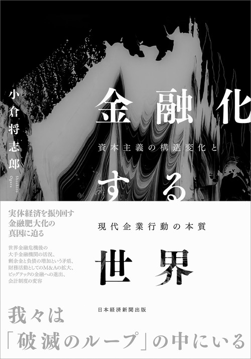 金融化する世界 – 丸善ジュンク堂書店ネットストア